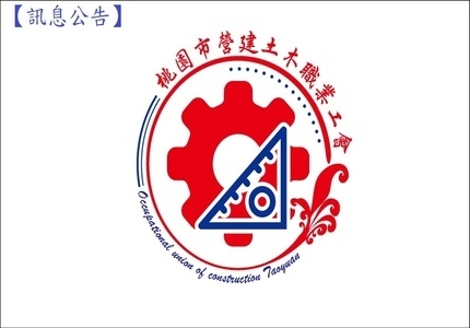 本會第十屆會員代表選舉相關規定